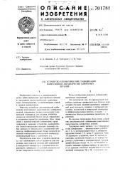 Устройство автоматической стабилизации качественных характеристик шлифуемых деталей (патент 701781)