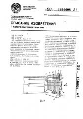 Устройство для зажима пруткового материала (патент 1646698)