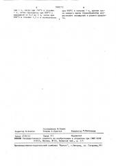 Способ получения титано-никелевого сплава эвтектического состава (патент 1482772)