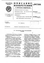 Оборудование устья нефтедобывающей скважины (патент 947388)