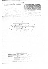 Устройство для проецирования неподвижного оригинала на движущуюся светочувствительную поверхность (патент 672605)