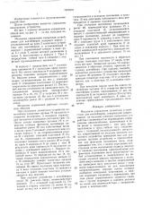 Механизм управления захватным устройством для контейнеров (патент 1421670)