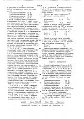 Способ стабилизации 4-метил-5-(2-хлорэтил) тиазола (патент 959626)