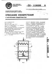 Смеситель газов (патент 1130389)