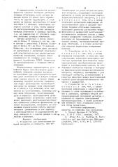 Устройство для регистрации лучевой нагрузки на пациента (патент 713284)