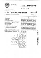 Двухканальный бесконтактный фазовый преобразователь угла (патент 1737649)