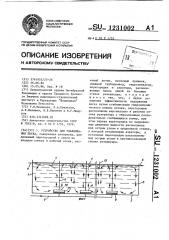 Устройство для улавливания песка (патент 1231002)