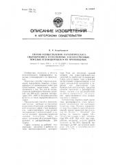 Способ осуществления каталитического гидрокрекинга естественных и искусственных тяжелых углеводородов и их производных (патент 109423)