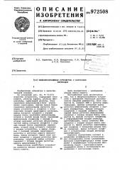 Микропрограммное устройство с контролем переходов (патент 972508)