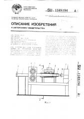 Устройство для удаления дорна из трубчатых изделий (патент 1348194)