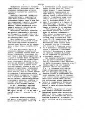 Стрелочный перевод монорельсовой дороги (патент 1044711)