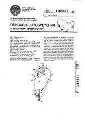 Устройство для обвязки предметов проволокой (патент 1168471)