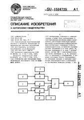 Устройство для управления электроприводом постоянного тока по минимуму потерь (патент 1534725)