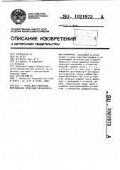 Стенд для ускоренных имитационных испытаний зерноуборочных комбайнов (патент 1021973)