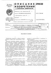 Механизм зажима (патент 290130)