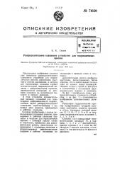 Распределительное клапанное устройство для гидравлических прессов (патент 71659)