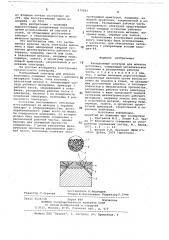 Распыляемый электрод для ионного инточ-ника (патент 679083)