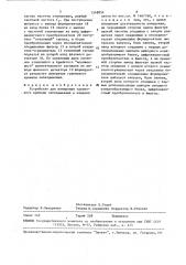 Устройство для измерения группового времени запаздывания в каналах связи (патент 1548854)