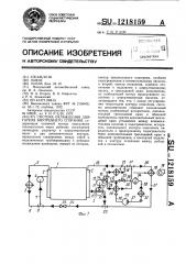 Система охлаждения двигателя внутреннего сгорания (патент 1218159)