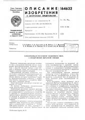 Электронный регулятор релейного типа с изодромной обратной связью (патент 164632)