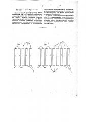 Электрический трансформатор (патент 34076)