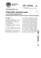 Способ управления трехфазным тиристорным регулятором (патент 1226594)