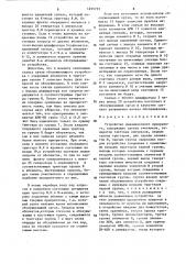 Устройство динамического приоритета (патент 1495793)