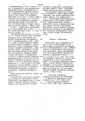 Фрикционный диск (патент 962688)