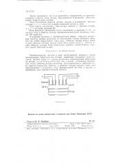 Преобразователь частоты (патент 67799)