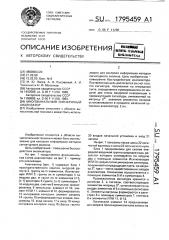 Многоканальный сигнатурный анализатор (патент 1795459)