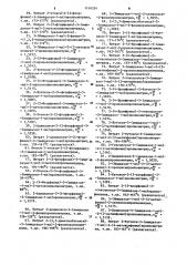 Способ получения имидазолилпропионитрилов или их солей органических или неорганических кислот (патент 1114334)