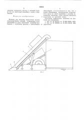 Машина для погрузки навалочных грузов (патент 548516)