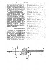 Устройство для исследования удельного электрического сопротивления придонных морских отложений (патент 1679446)