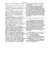 Водопропускное сооружение (патент 983181)