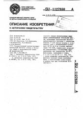 Способ приготовления химически активированной стекольной шихты (патент 1127850)