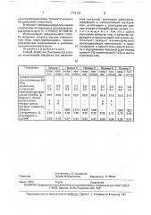 Способ обработки бахтармяного спилка (патент 1772163)