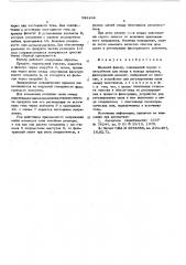 Щелевой фильтр (патент 591202)