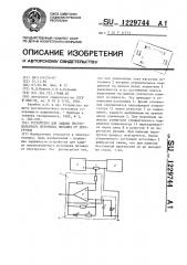 Устройство для защиты высоковольтного источника питания от перегрузок (патент 1229744)