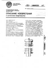 Концевая муфта маслонаполненного кабеля (патент 1464231)