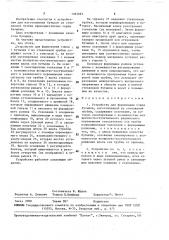 Устройство для формования горла бутылки (патент 1582983)
