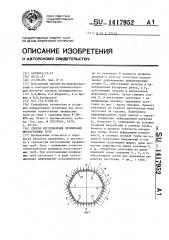 Способ изготовления профильных многогранных труб (патент 1417952)