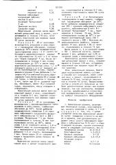 Жевательная резинка и способ ее получения (патент 971220)