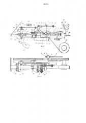Устройство для намотки секций рулонных конденсаторов (патент 481079)