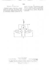 Каскад парафазного вого усилителя (патент 176958)