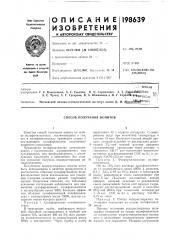 Способ получения ионитов (патент 198639)