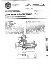 Двигатель внутреннего сгорания с изменяемой степенью сжатия (патент 1048144)
