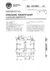 Устройство для декорирования посуды (патент 1371987)