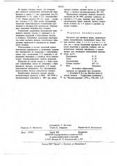 Покрытие для литейных форм (патент 707673)