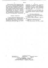 Способ термической обработки заготовок (патент 834157)