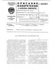 Пневмопульсатор для вибропитателя (патент 648481)
